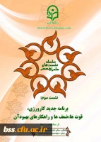 نشست علمی تخصصی با عنوان