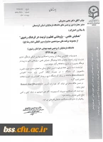 همایش علمی- پژوهشی تعلیم و تربیت در فرهنگ رضوی