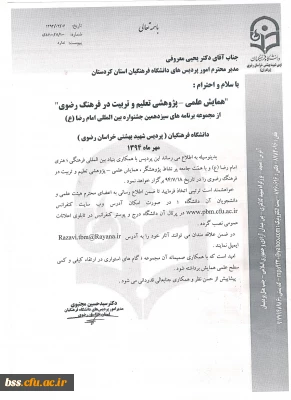 همایش علمی- پژوهشی تعلیم و تربیت در فرهنگ رضوی