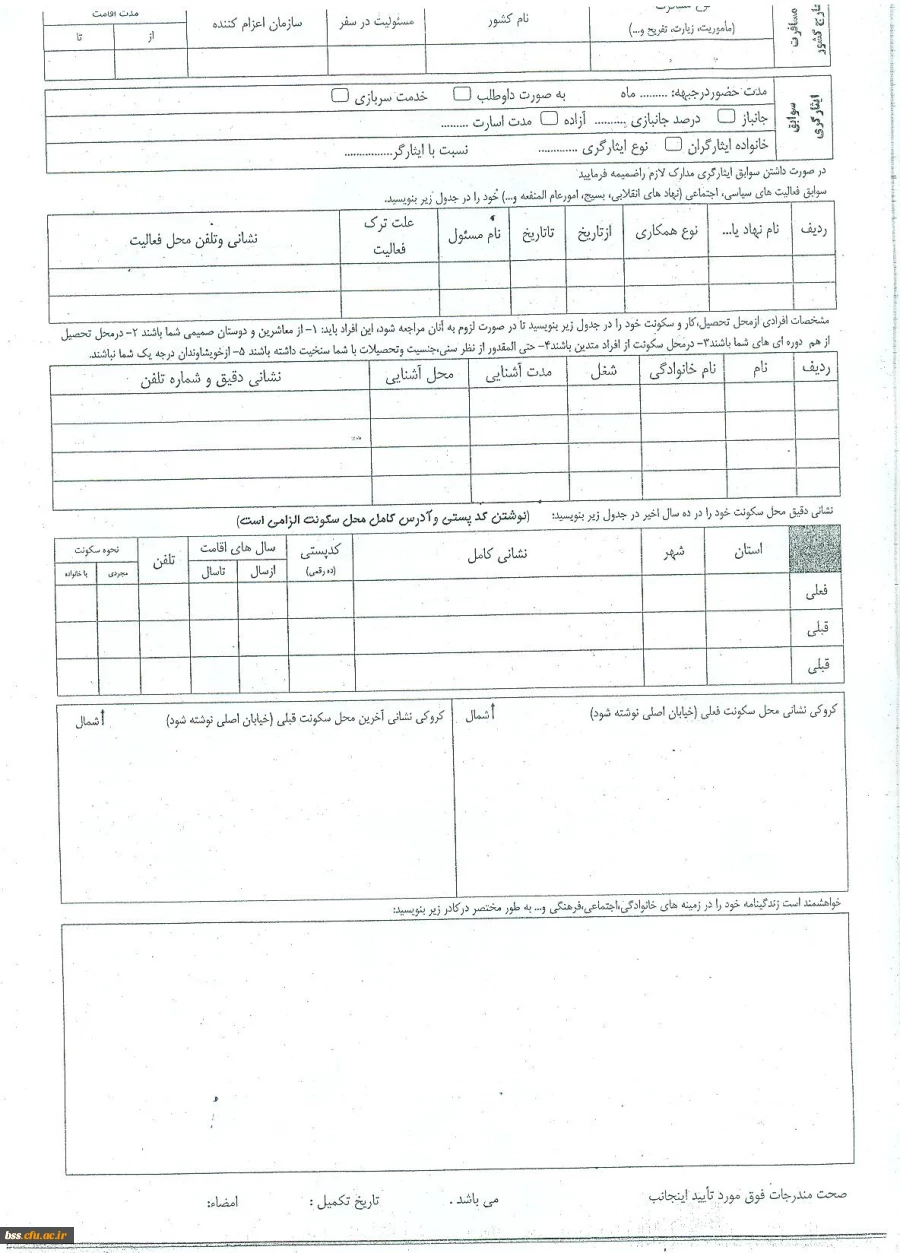 اطلاعیه تکمیل  فرم اطلاعات فردی دانشجومعلمان ورودی بهمن91 4
