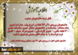 اطلاعیه تکمیل  پرونده حراست