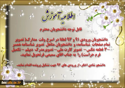 اطلاعیه تکمیل  پرونده حراست