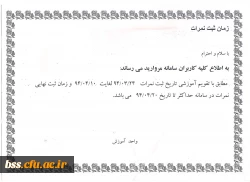 زمان ثبت نمرات