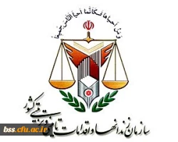 اولویت های تحقیقاتی سازمان زندانها جهت اطلاع دانشجویان و اساتید علاقمند