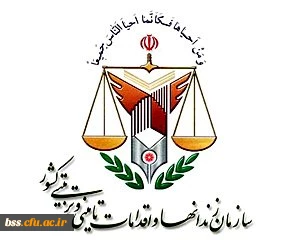 اولویت های تحقیقاتی سازمان زندانها جهت اطلاع دانشجویان و اساتید علاقمند