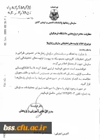 اولویت های تحقیقاتی سازمان زندانها جهت اطلاع دانشجویان و اساتید علاقمند