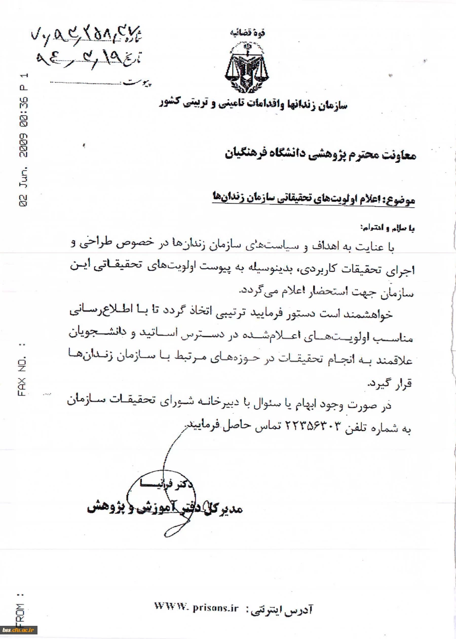 اولویت های تحقیقاتی سازمان زندانها جهت اطلاع دانشجویان و اساتید علاقمند