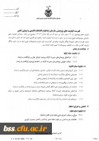 اولویت های تحقیقاتی سازمان زندانها جهت اطلاع دانشجویان و اساتید علاقمند