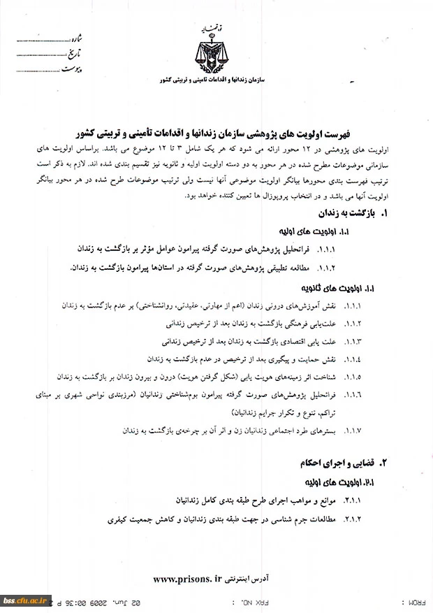 اولویت های تحقیقاتی سازمان زندانها جهت اطلاع دانشجویان و اساتید علاقمند