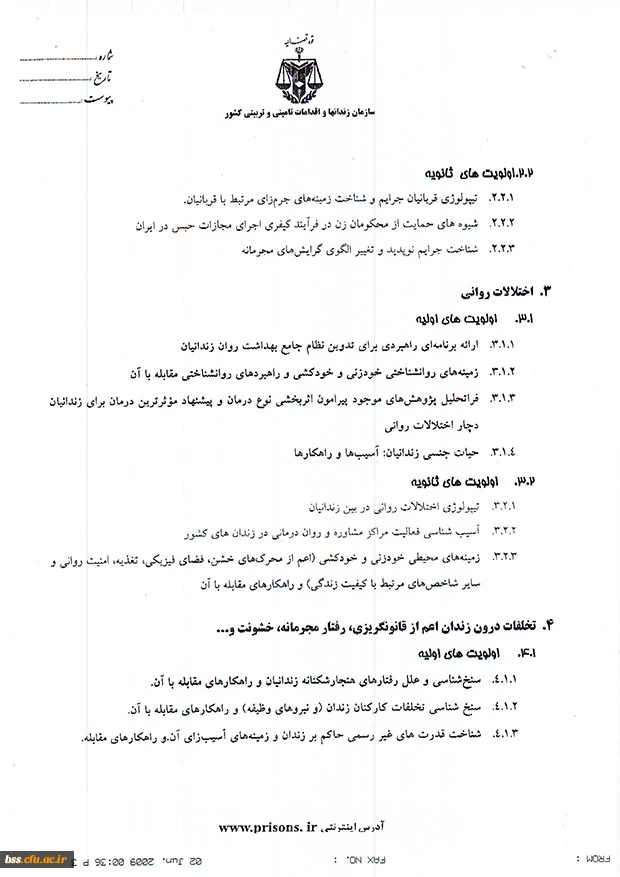 اولویت های تحقیقاتی سازمان زندانها جهت اطلاع دانشجویان و اساتید علاقمند