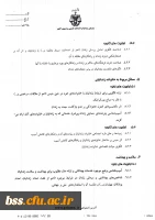 اولویت های تحقیقاتی سازمان زندانها جهت اطلاع دانشجویان و اساتید علاقمند