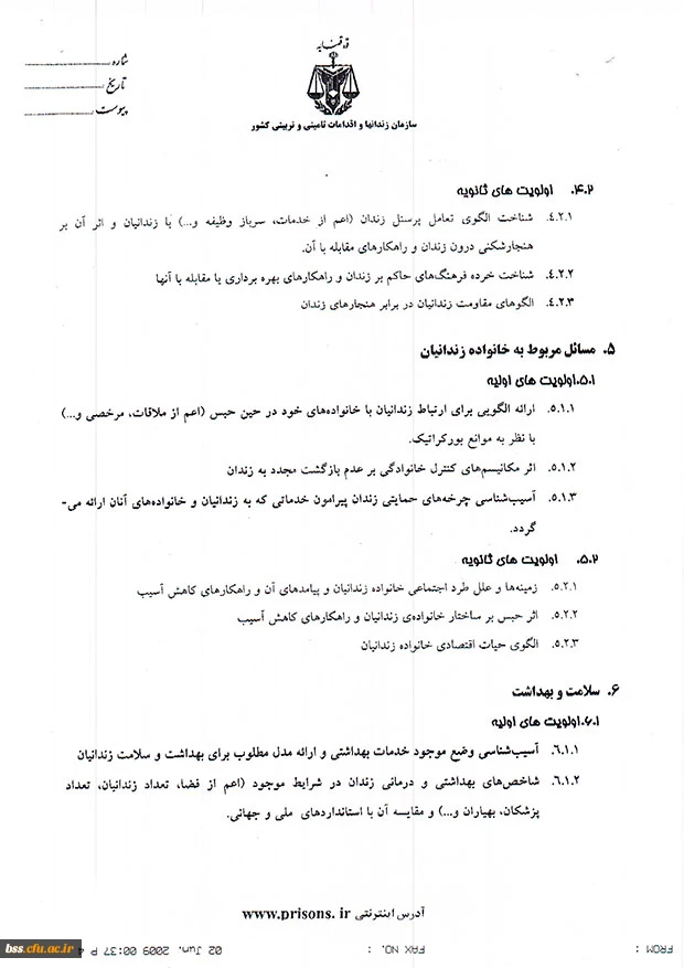 اولویت های تحقیقاتی سازمان زندانها جهت اطلاع دانشجویان و اساتید علاقمند
