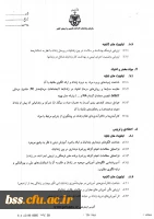 اولویت های تحقیقاتی سازمان زندانها جهت اطلاع دانشجویان و اساتید علاقمند