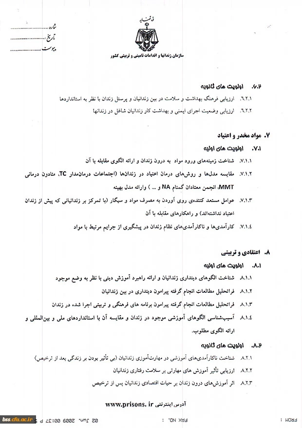 اولویت های تحقیقاتی سازمان زندانها جهت اطلاع دانشجویان و اساتید علاقمند