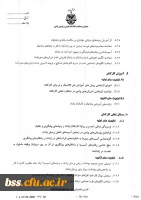 اولویت های تحقیقاتی سازمان زندانها جهت اطلاع دانشجویان و اساتید علاقمند