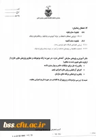 اولویت های تحقیقاتی سازمان زندانها جهت اطلاع دانشجویان و اساتید علاقمند