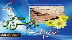 میلاد کریم اهل بیت مبارک باد