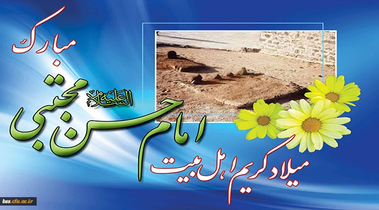 میلاد کریم اهل بیت مبارک باد