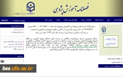 قابل توجه تمامی استادان و پژوهشگران گرامی 
نشریه علمی پژوهشی با عنوان (آموزش پزوهی) پردیس شهید رجایی و ارسال مقاله