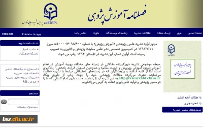 قابل توجه تمامی استادان و پژوهشگران گرامی 
نشریه علمی پژوهشی با عنوان (آموزش پزوهی) پردیس شهید رجایی و ارسال مقاله