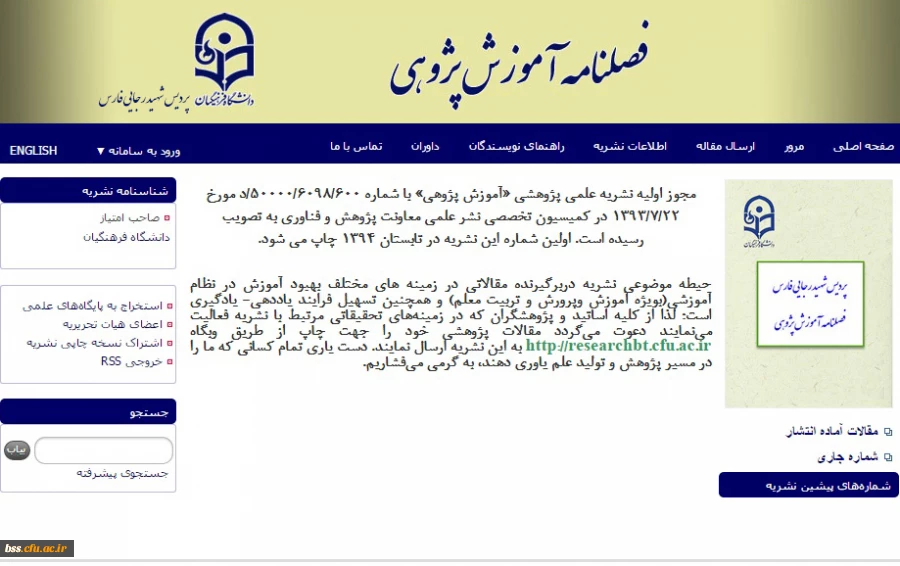 قابل توجه تمامی استادان و پژوهشگران گرامی 
نشریه علمی پژوهشی با عنوان (آموزش پزوهی) پردیس شهید رجایی و ارسال مقاله