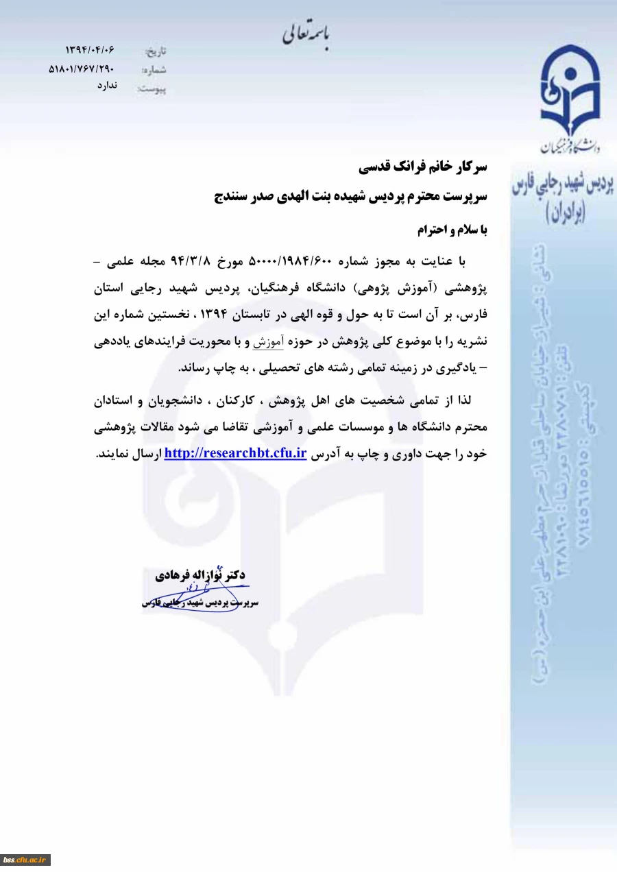 فصلنامه شیراز