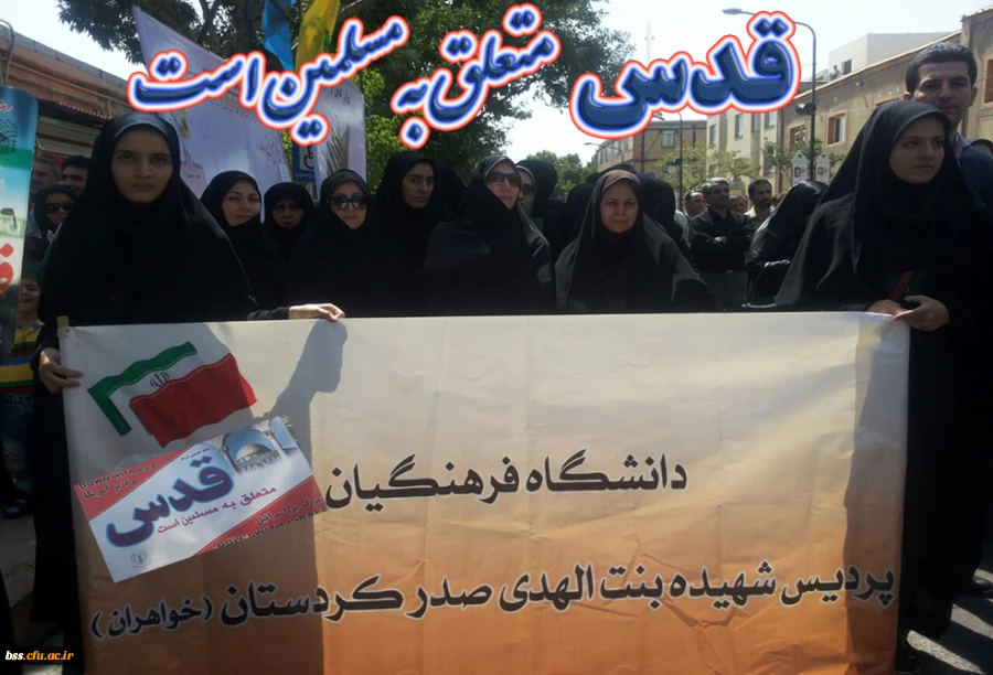 بیعتی دوباره با آرمانهای رهبر انقلاب با حضور در راهپیمایی روز قدس