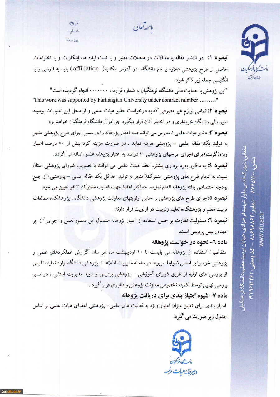 گزارشنامه تفصیلی فعالیتهای پژوهشی جهت دریافت پژوهانه 8