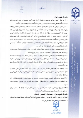 گزارشنامه تفصیلی فعالیتهای پژوهشی جهت دریافت پژوهانه 5