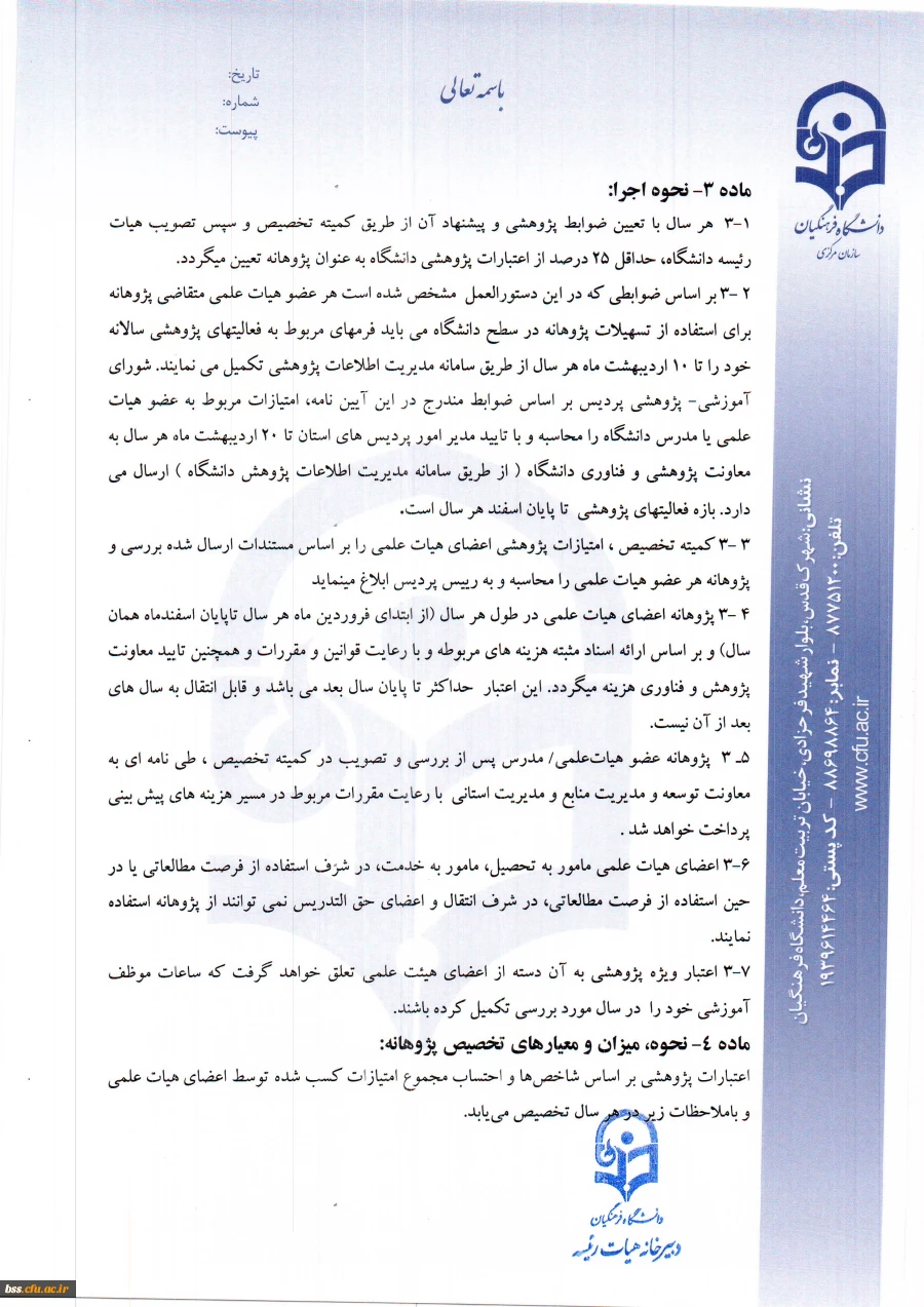 گزارشنامه تفصیلی فعالیتهای پژوهشی جهت دریافت پژوهانه 5