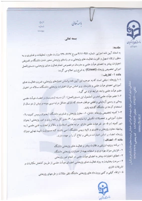 گزارشنامه تفصیلی فعالیتهای پژوهشی جهت دریافت پژوهانه 4