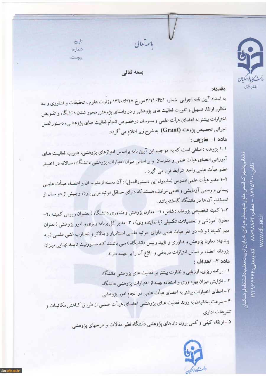 گزارشنامه تفصیلی فعالیتهای پژوهشی جهت دریافت پژوهانه 4