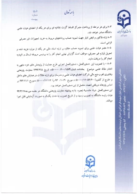 گزارشنامه تفصیلی فعالیتهای پژوهشی جهت دریافت پژوهانه 10