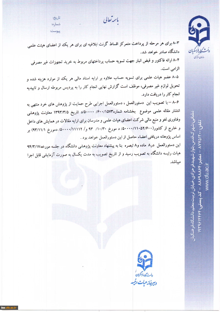 گزارشنامه تفصیلی فعالیتهای پژوهشی جهت دریافت پژوهانه 10