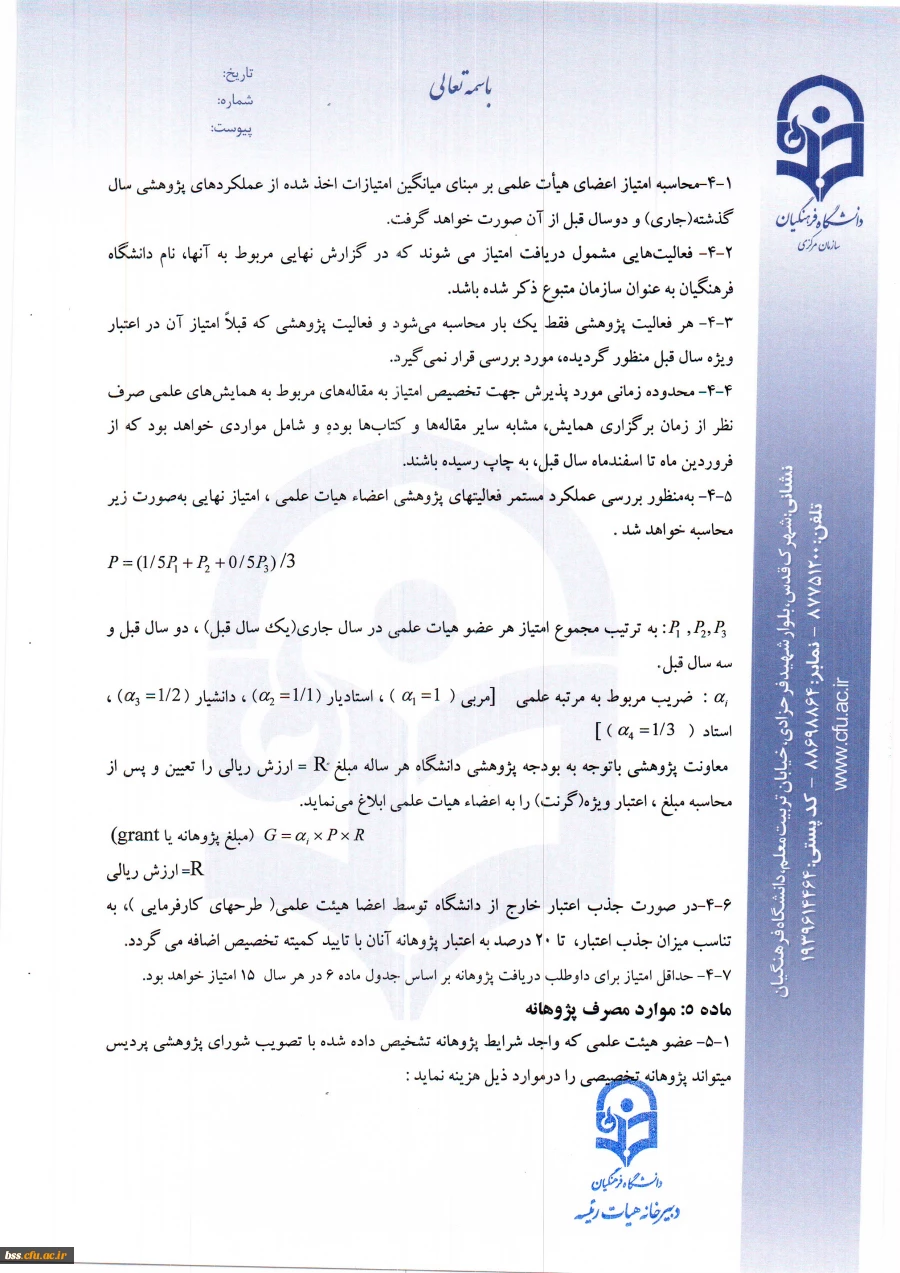 گزارشنامه تفصیلی فعالیتهای پژوهشی جهت دریافت پژوهانه 6