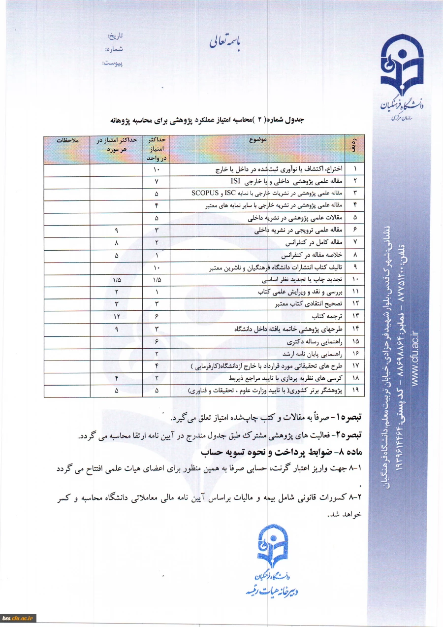 گزارشنامه تفصیلی فعالیتهای پژوهشی جهت دریافت پژوهانه 9