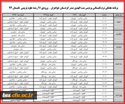 برنامه هفتگی ترم تابستان