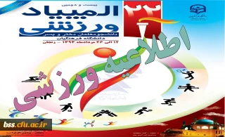 اطلاعیه  المپیاد ورزشی  دانشجو معلمان