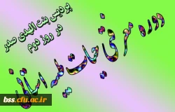 پردیس بنت الهدی صدر در روز دوم دوره معرفتی حیات طیبه  به روایت تصویر