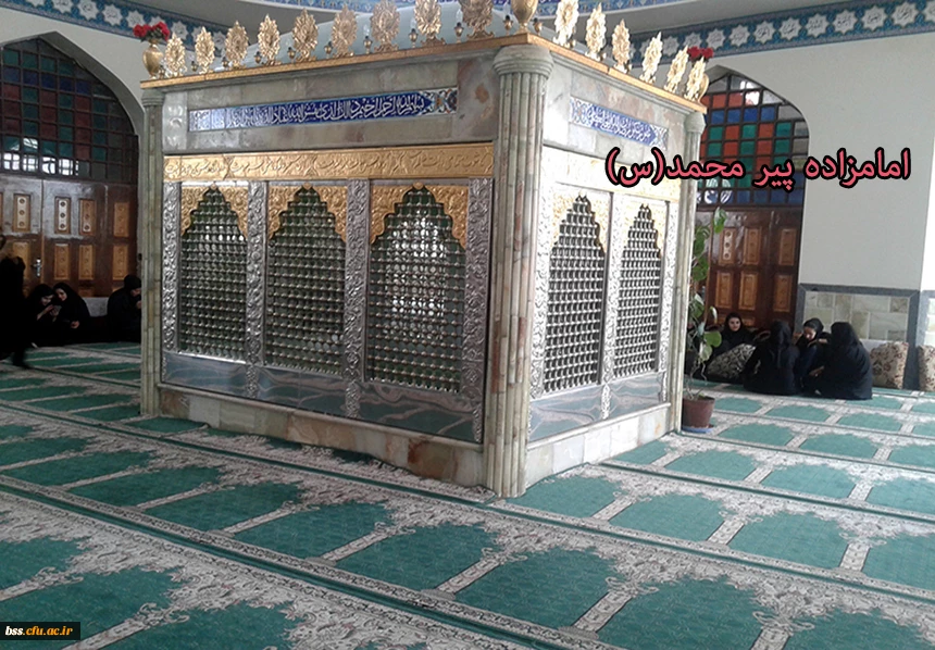 زیارت امامزاده پیر محمد