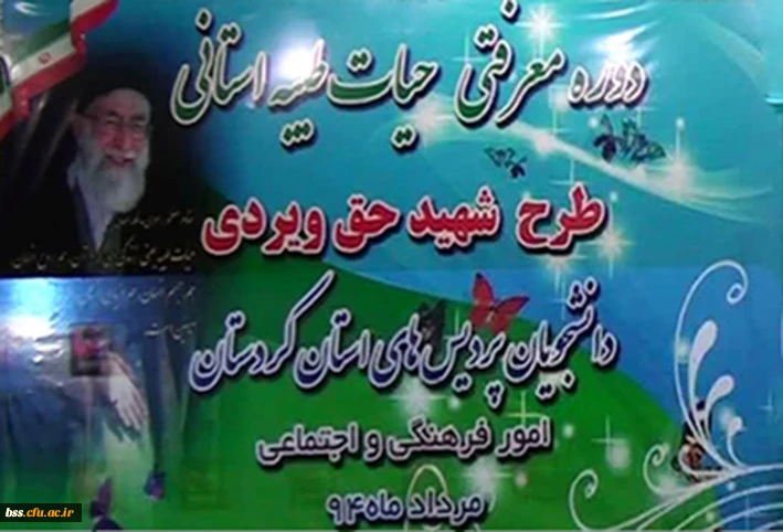 بنر دوره حیات طیبه استانی