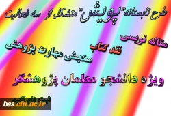 ثبت نام در طرح تابستانه پویش