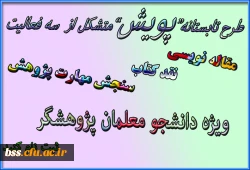 ثبت نام در طرح تابستانه پویش