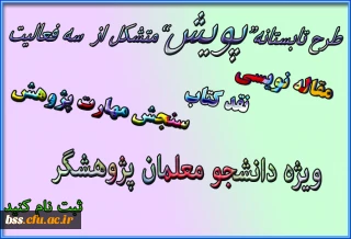 ثبت نام در طرح تابستانه پویش