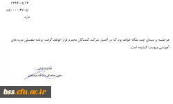 اطلاعیه  شرکت دوره آموزشی مدرسه تانستانی علوم دانشگاه فرهنگیان و بخشنامه 4