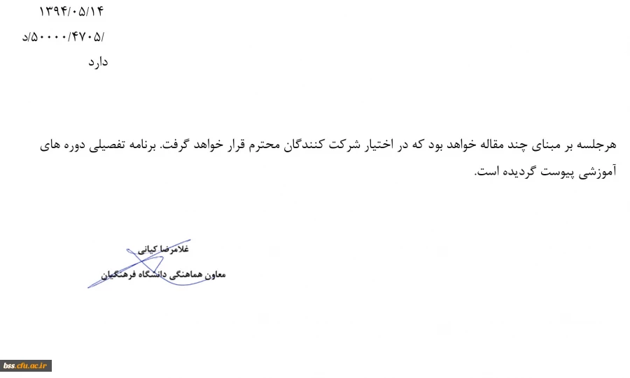 اطلاعیه  شرکت دوره آموزشی مدرسه تانستانی علوم دانشگاه فرهنگیان و بخشنامه 4