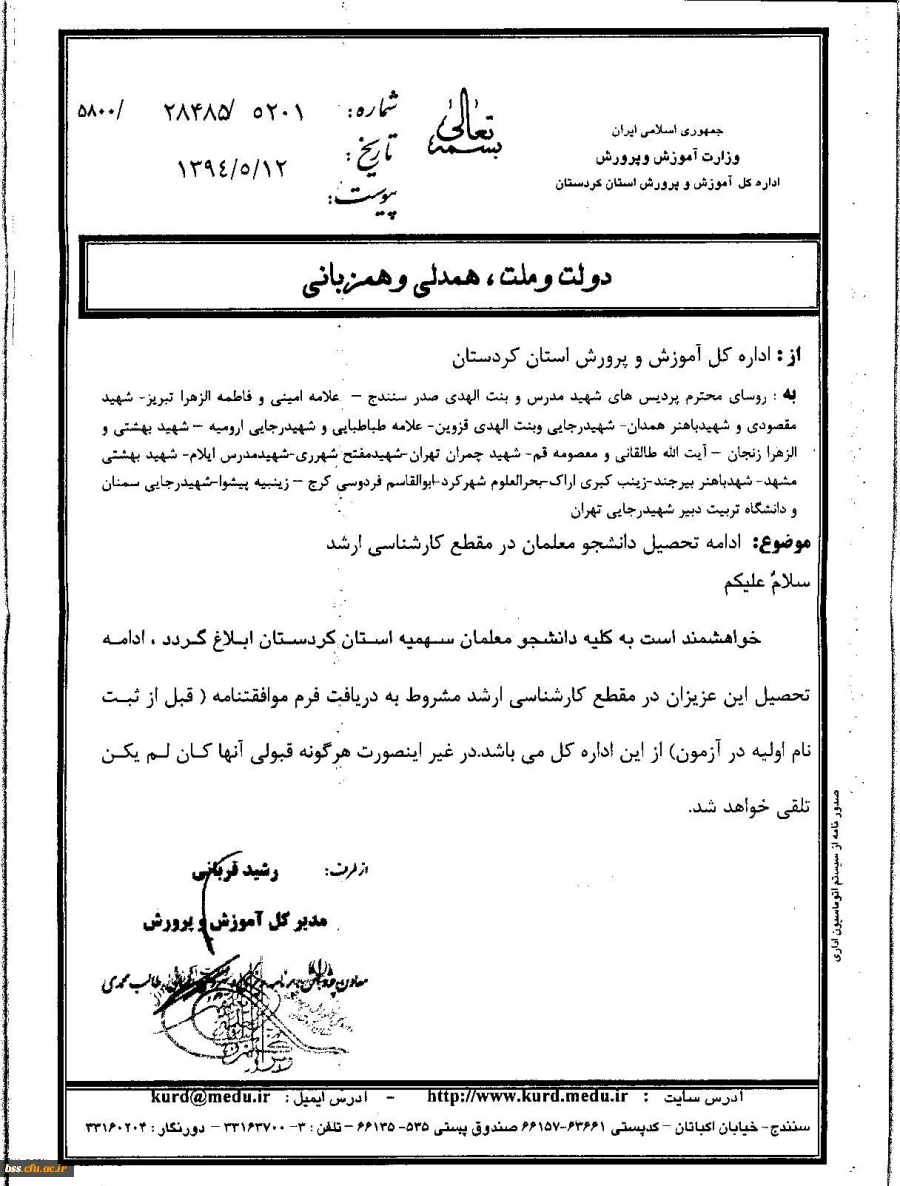 ارشد در کردستان