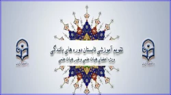 ابلاغ تقویم آموزشی تابستان دوره های بالندگی ویژه اعضای هیأت علمی و کلیه کارکنان دانشگاه