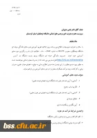 اطلاعیه ثبت نام و برگزاری دوره های آموزشی خود خوان مدیریت بالندگی حرفه ای دانشگاه 2