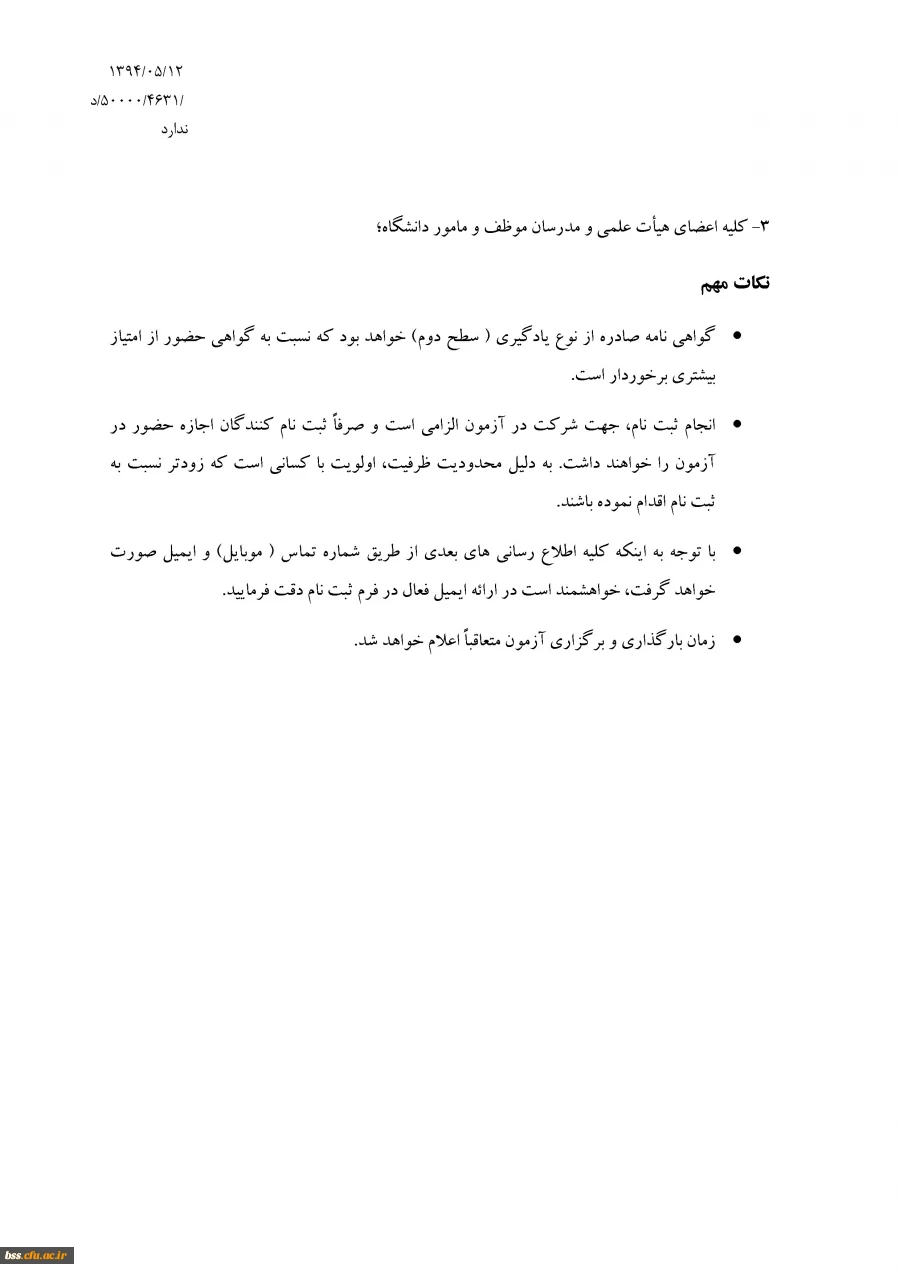 اطلاعیه ثبت نام و برگزاری دوره های آموزشی خود خوان مدیریت بالندگی حرفه ای دانشگاه 3